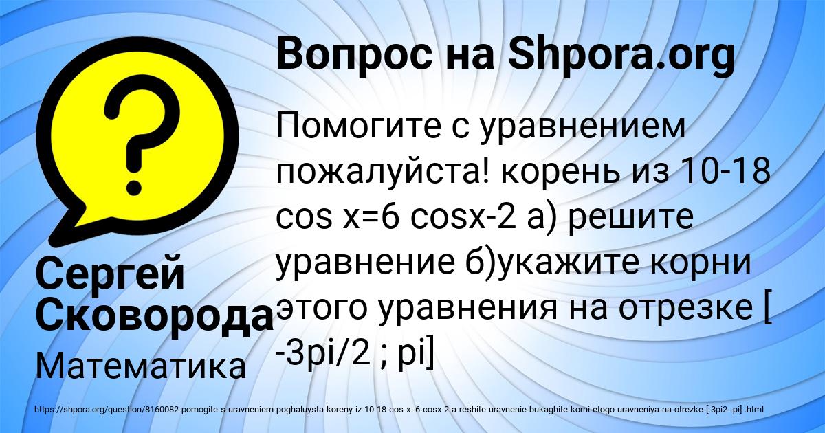 Картинка с текстом вопроса от пользователя Сергей Сковорода